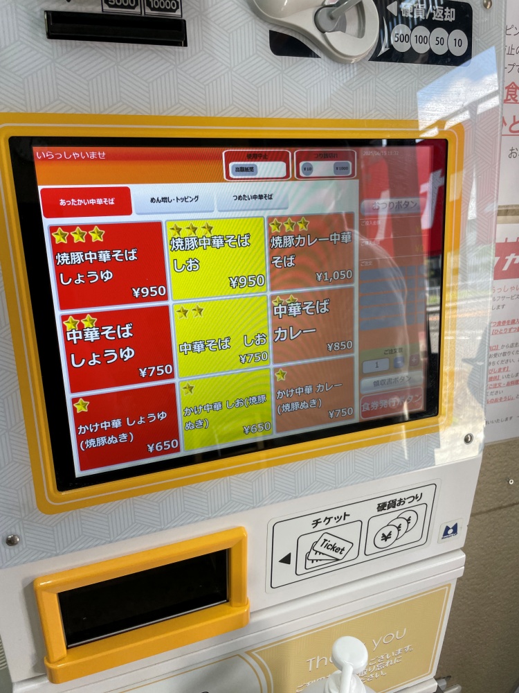 タッチパネル式の券売機