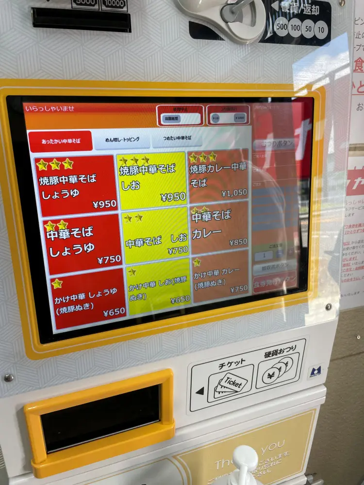 タッチパネル式の券売機