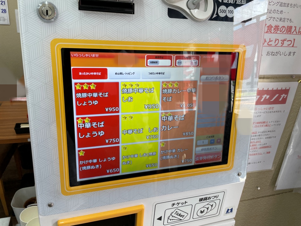 中華そばカヤノヤのメニュー