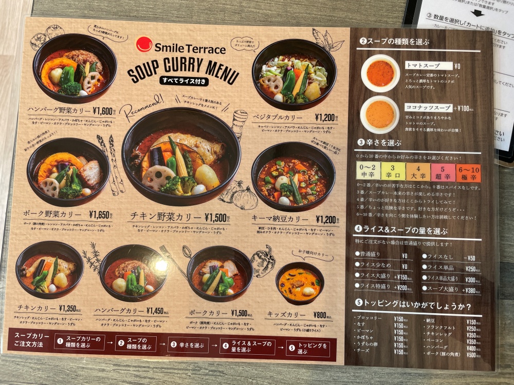 スマイルテラスのメニュー