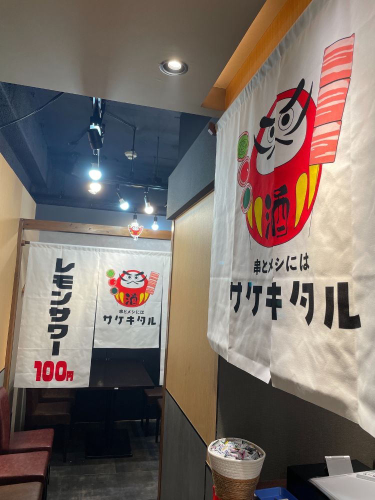 串とメシにはサケキタル。仙台駅前店の外観