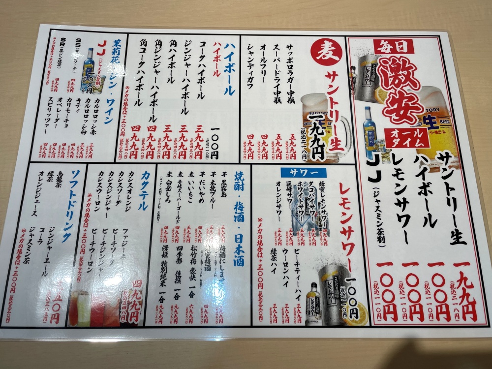 ドリンクメニュー