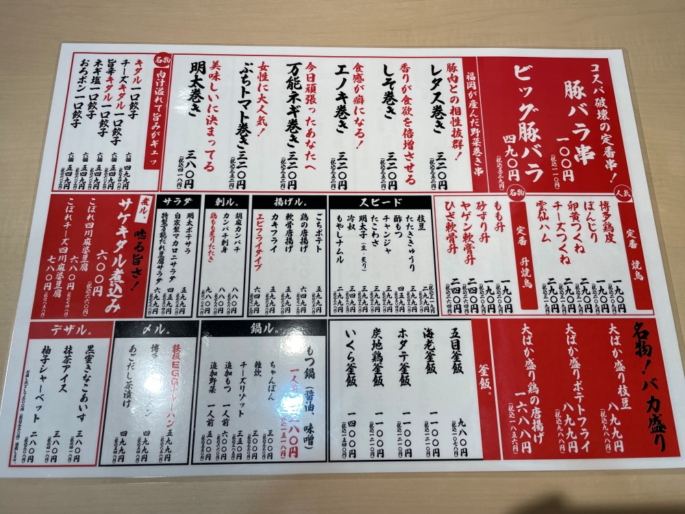 串とメシにはサケキタル。仙台駅前店のメニュー