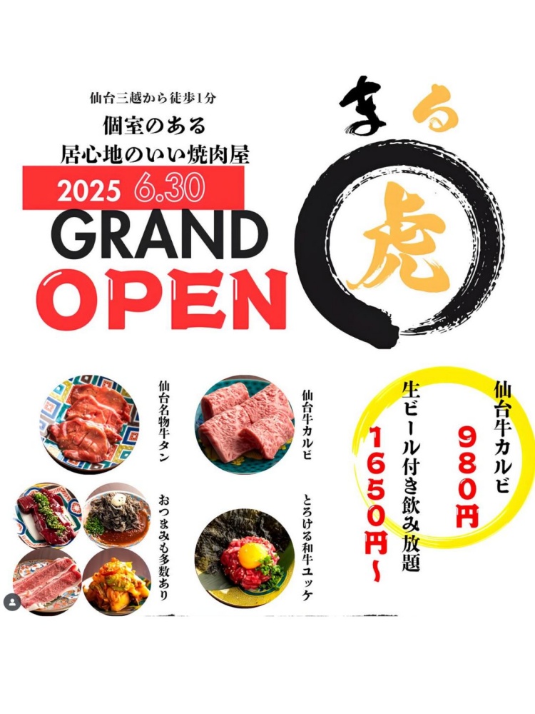 仙台焼肉ホルモン 虎まる 国分町店のメニュー