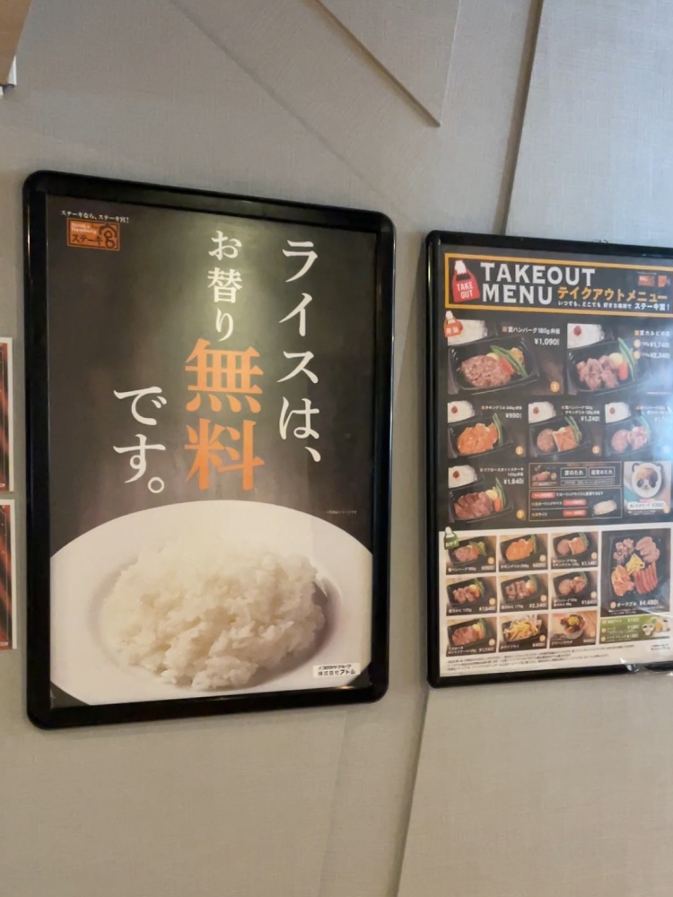 ライス無料の告知