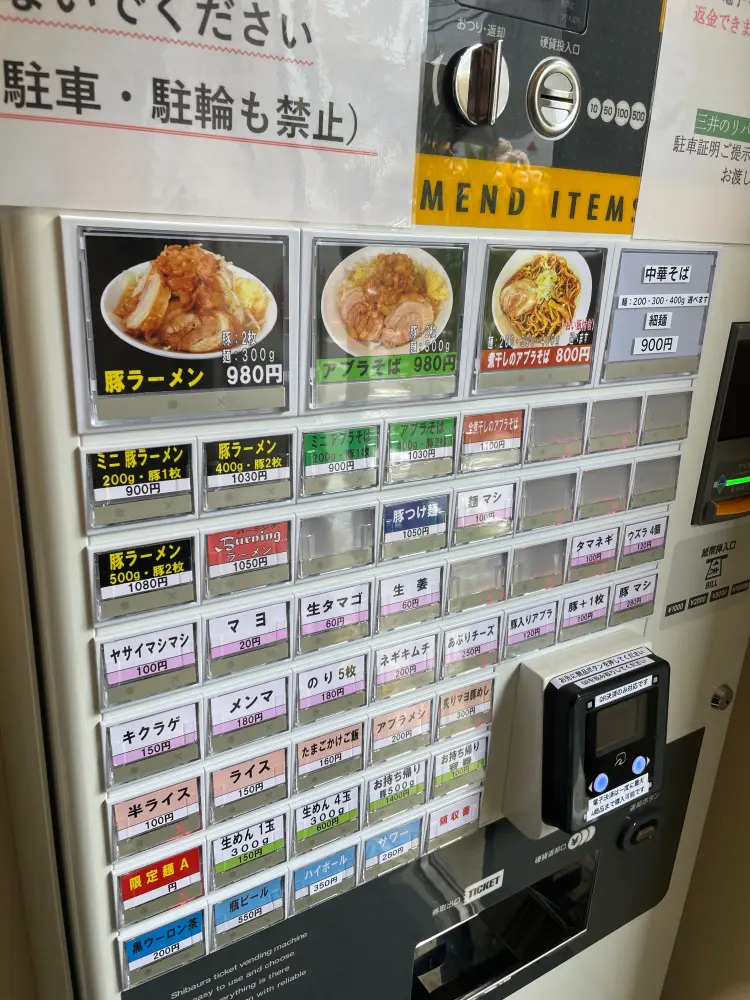店内の券売機