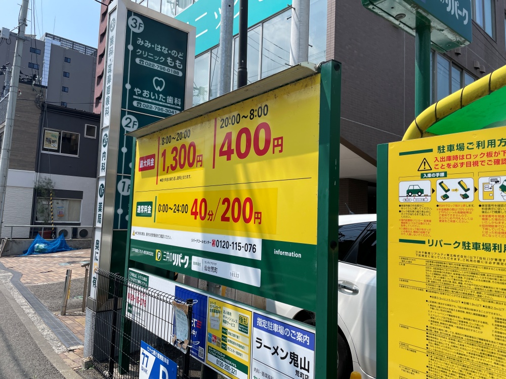 隣のコインパーキング