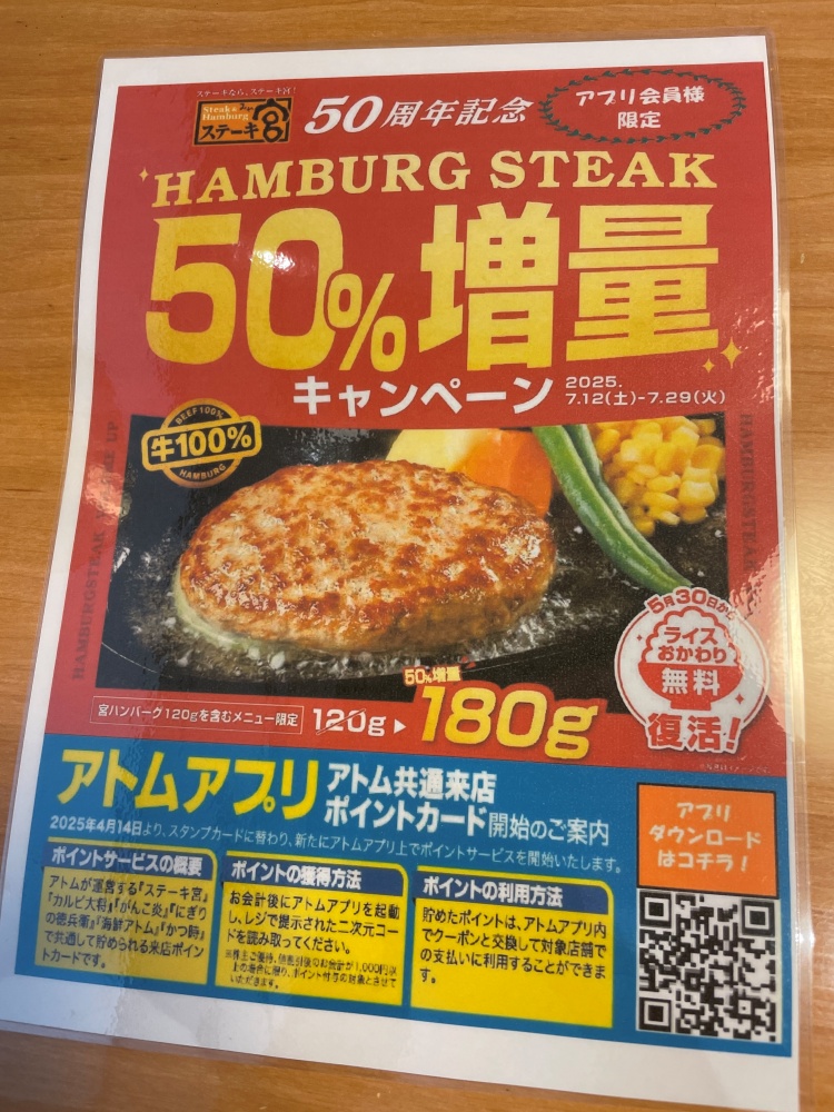 ハンバーグ50%増量キャンペーン