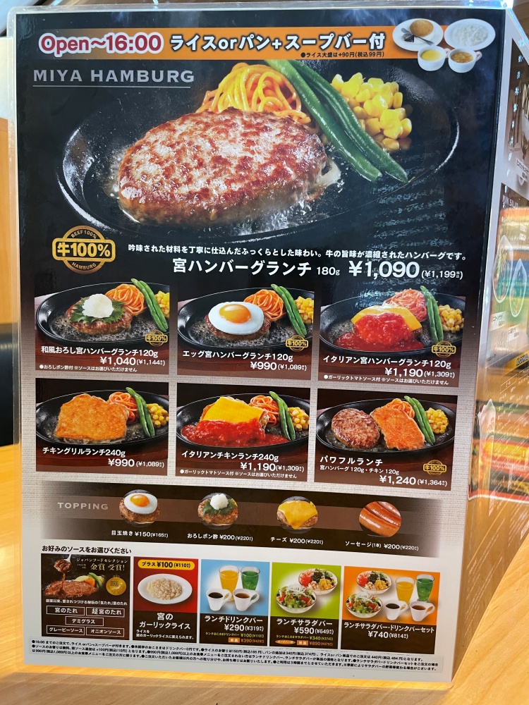 ステーキ宮のハンバーグメニュー