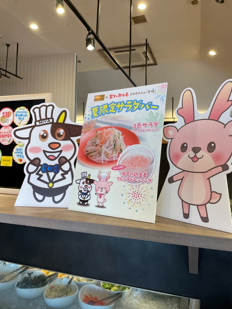 岩下の新生姜とコラボ