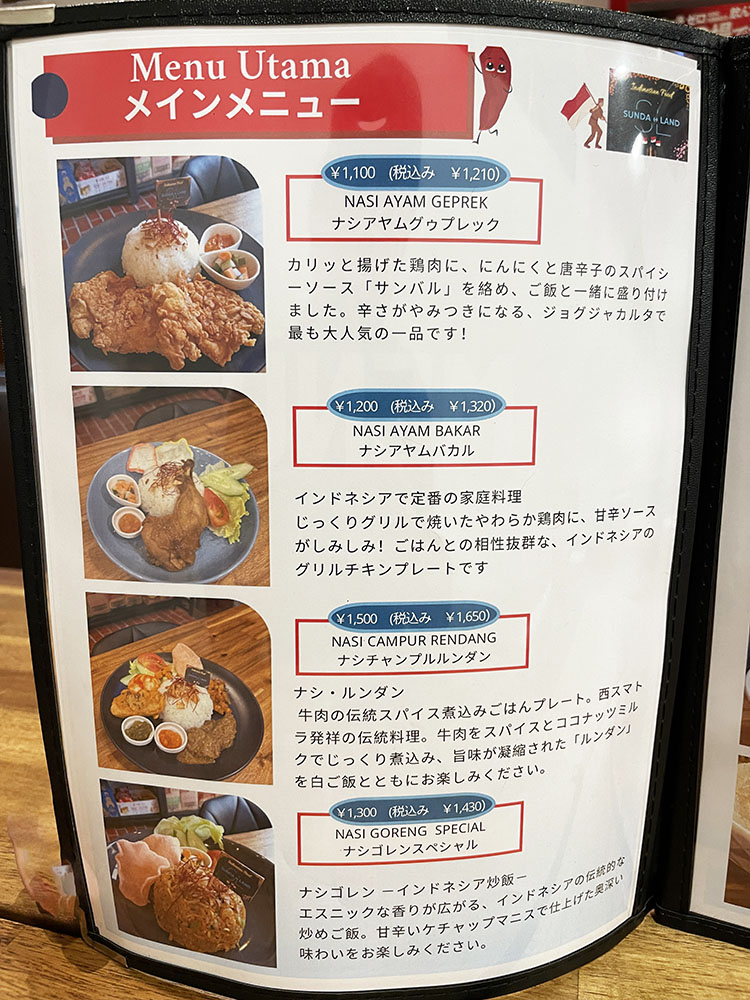 スンダランドのメニュー２