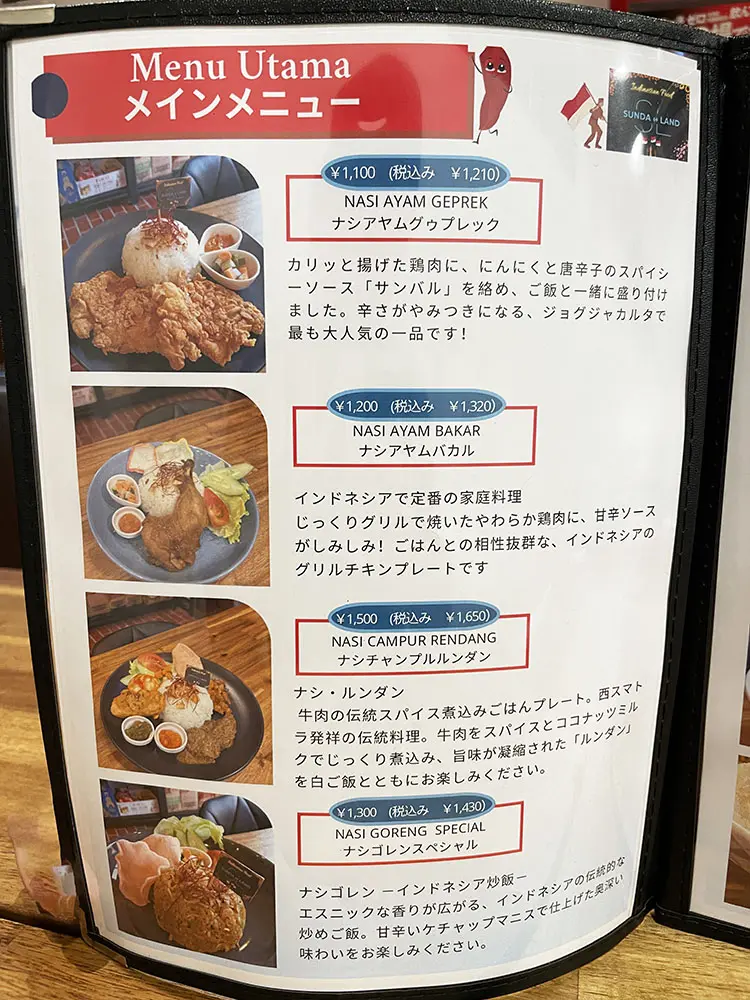 スンダランドのメニュー２