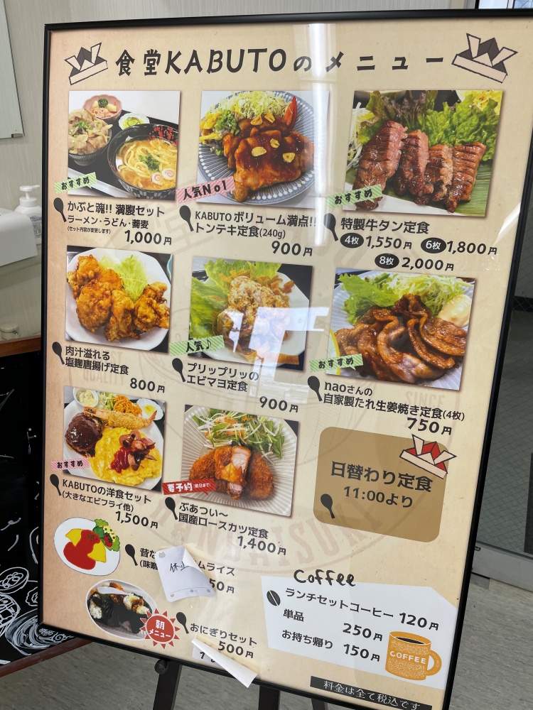 食堂KABUTOのメニュー