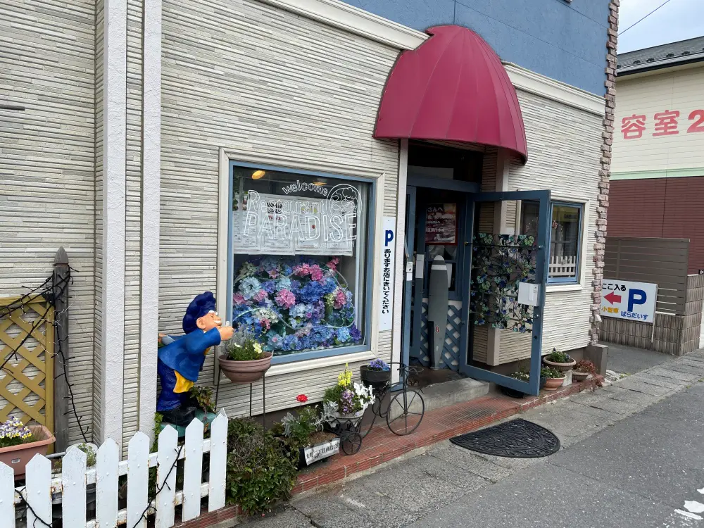 レストラン ぱらだいすの外観