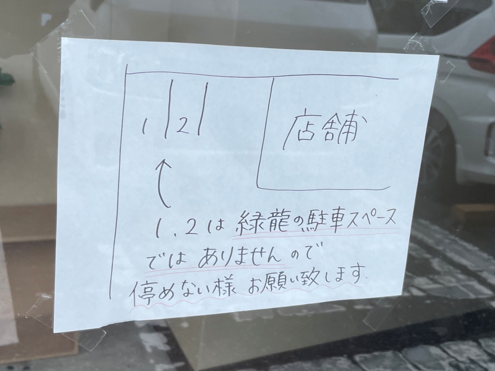 駐車スペースの説明書き