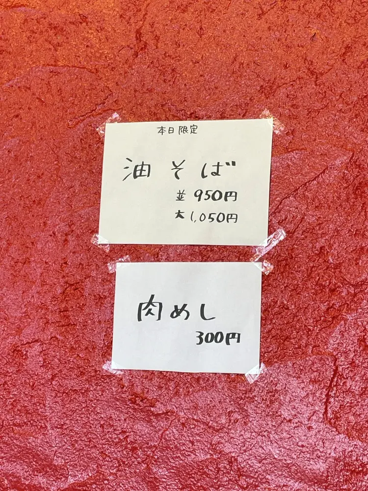 限定メニュー