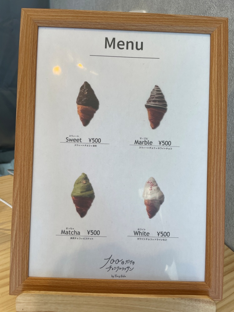 100日だけのチョコクロワッサンのメニュー