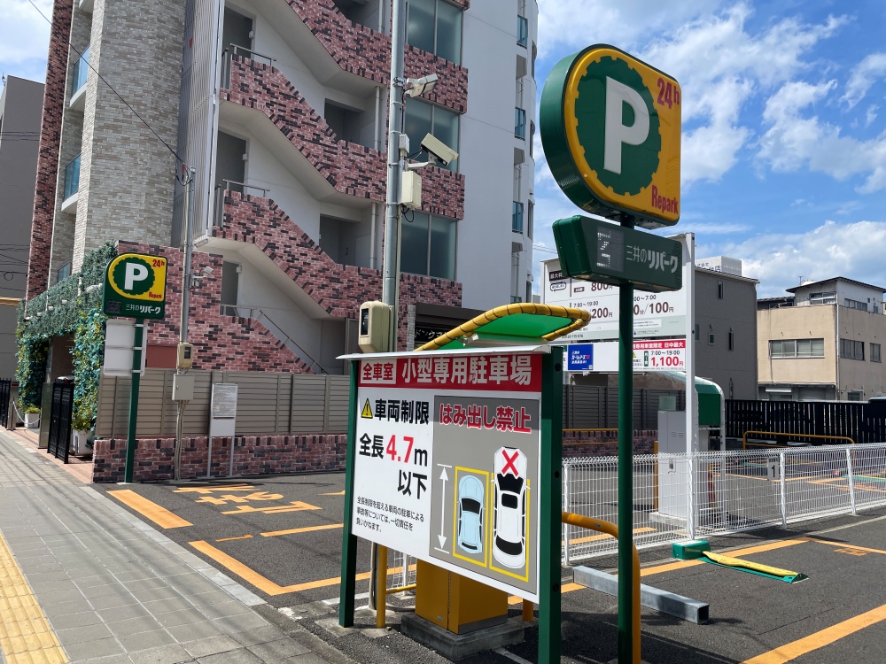 近くのコインパーキング