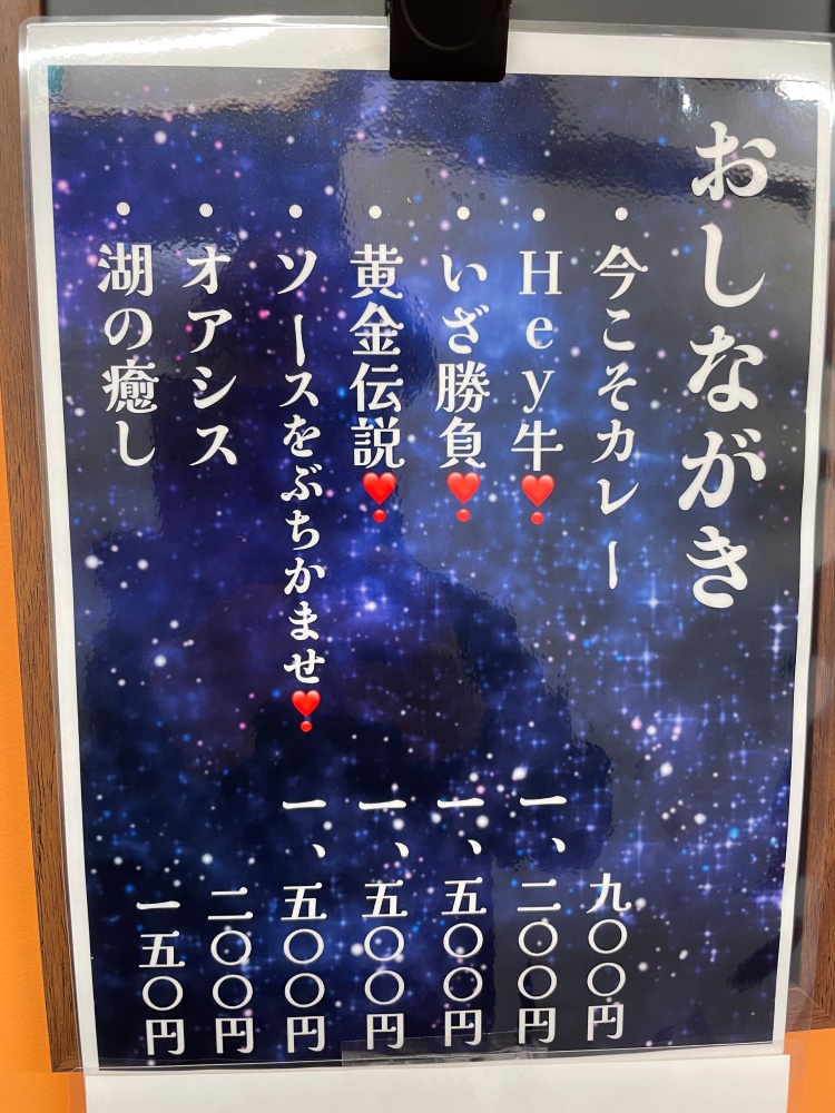 今こそカレーのメニュー