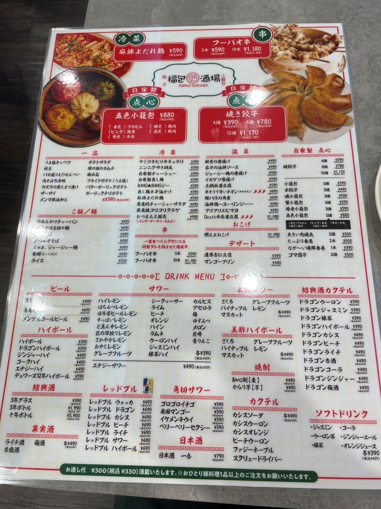 フーパオ酒場 仙台一番町店のメニュー