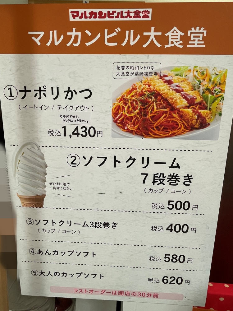 マルカンビル大食堂のメニュー