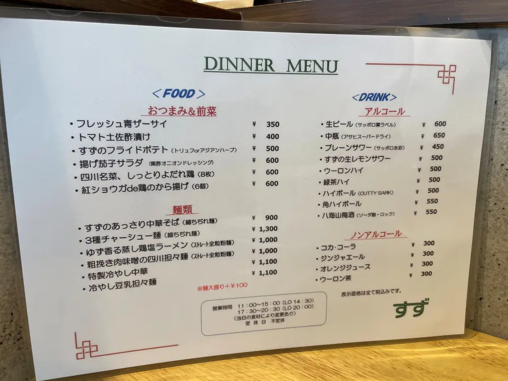 夜のメニュー