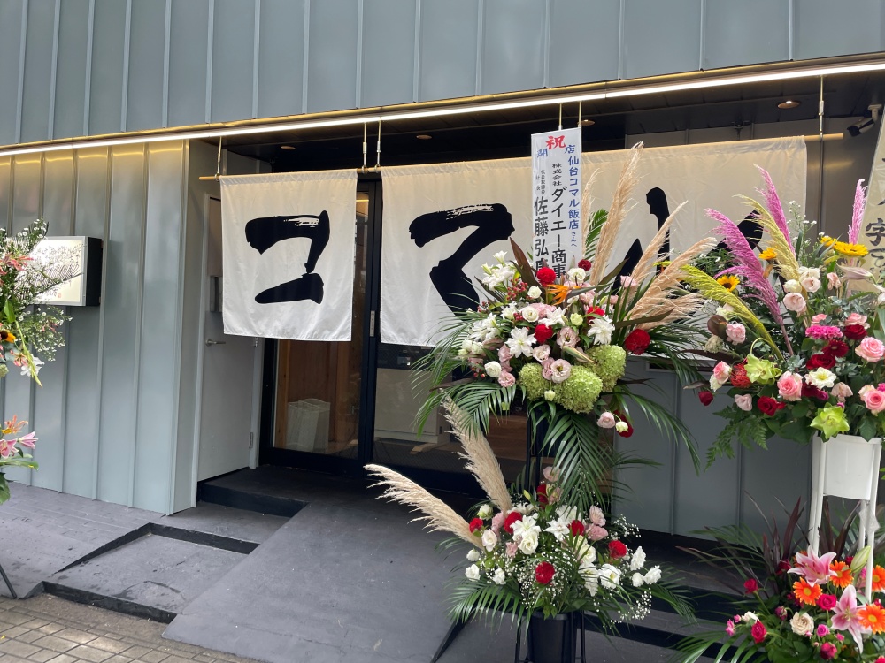 ラーメン 仙台コマル飯店の外観