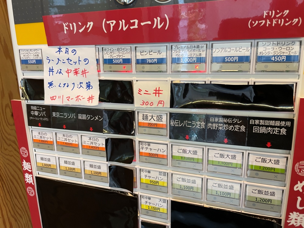 店内の券売機