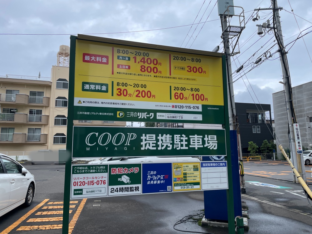 近くのコインパーキング