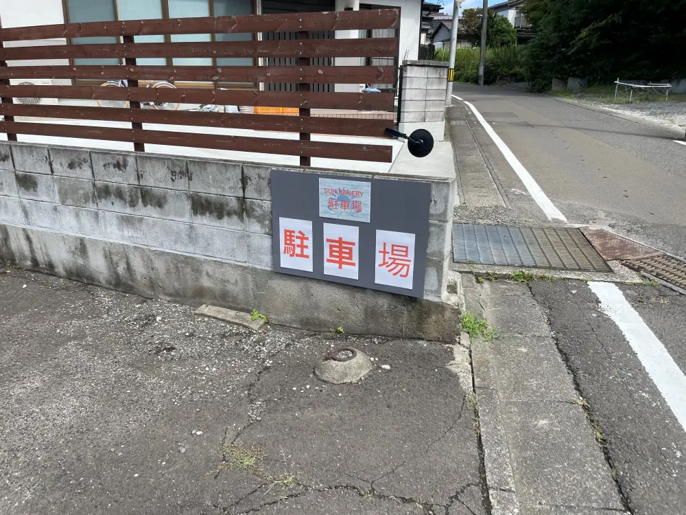 SUN BAKERYの駐車場