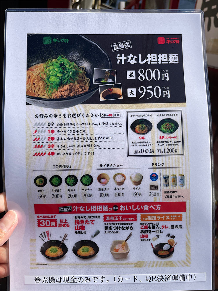 キング軒仙台国分町店のメニュー