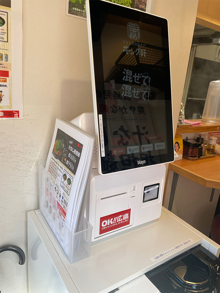 タッチパネル式の券売機