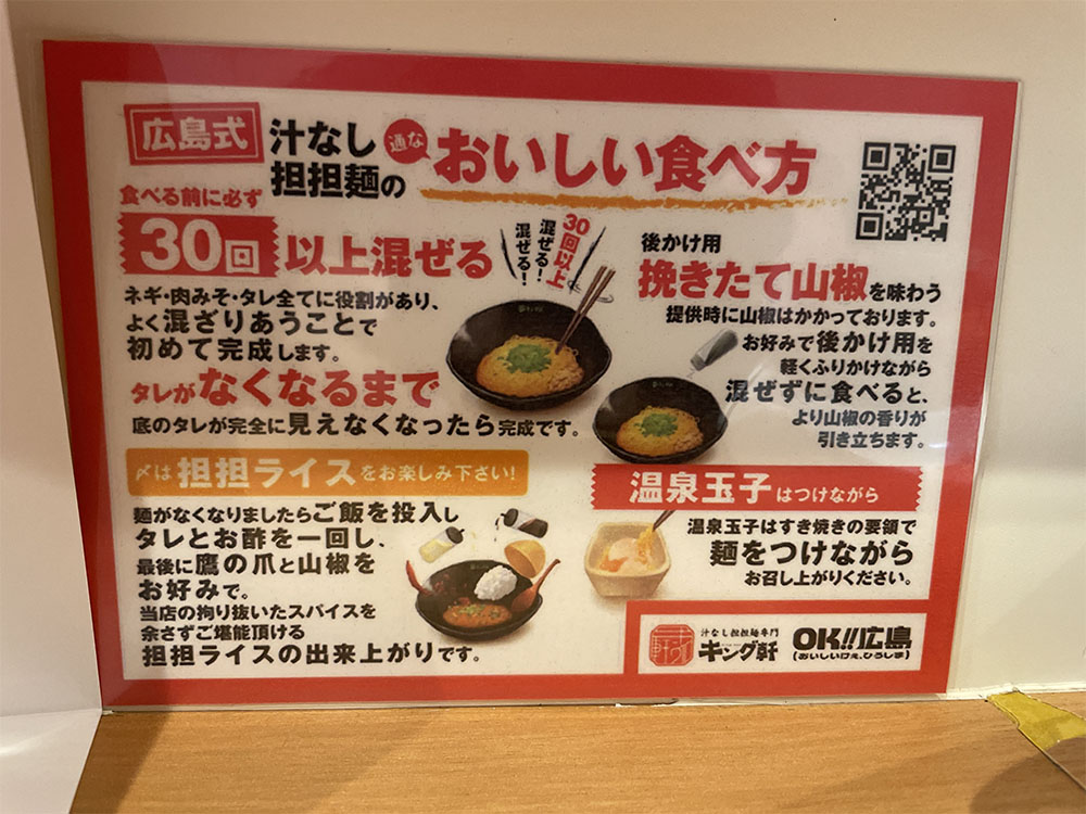 汁なし担々麺の美味しい食べ方