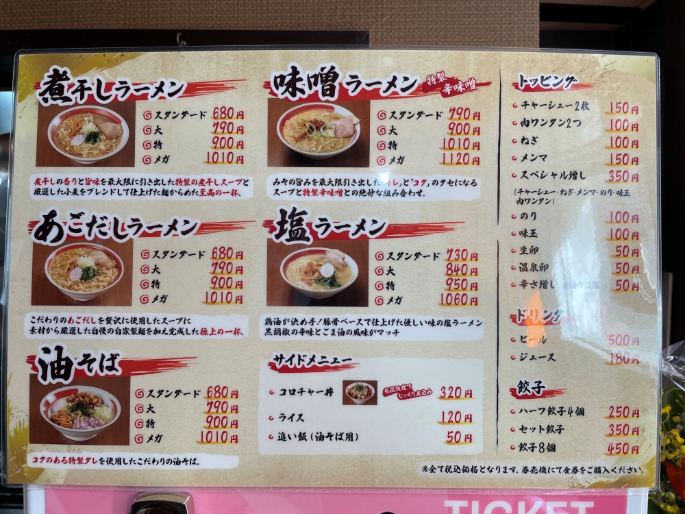 OMOUMA麺堂 五橋店のメニュー