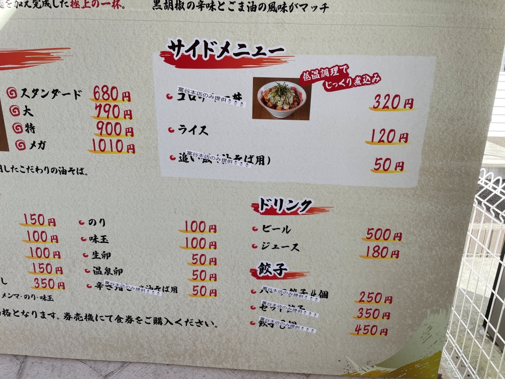 富谷本店限定の案内