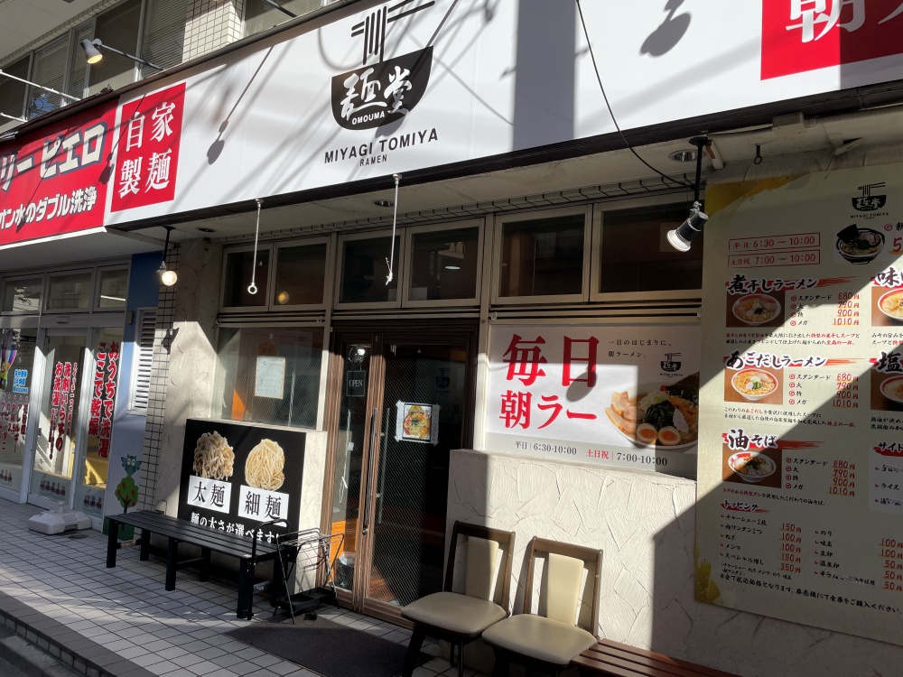OMOUMA麺堂 五橋店の外観