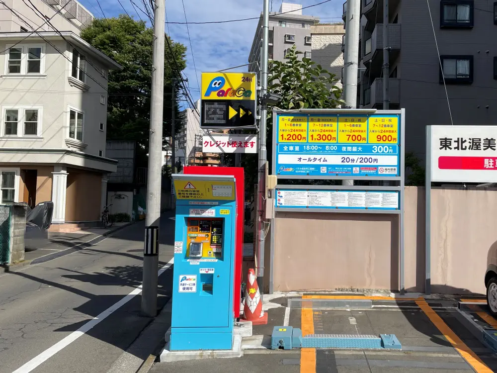 近隣の駐車場