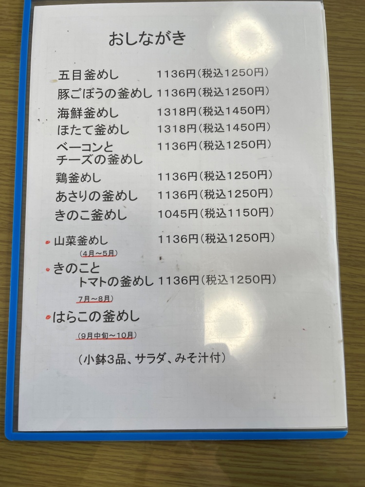 食事処 おおとものメニュー