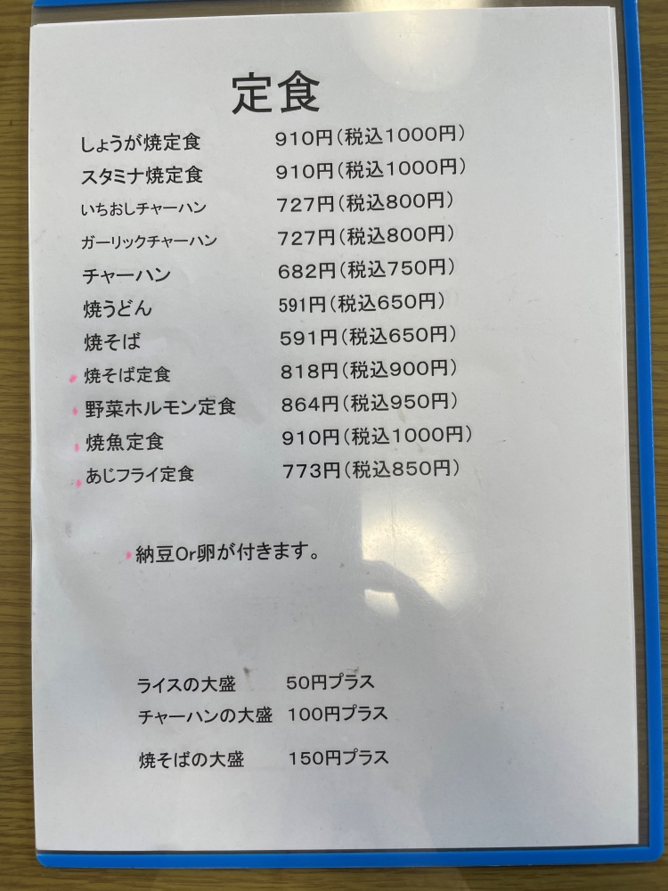 食事処 おおとものメニュー２