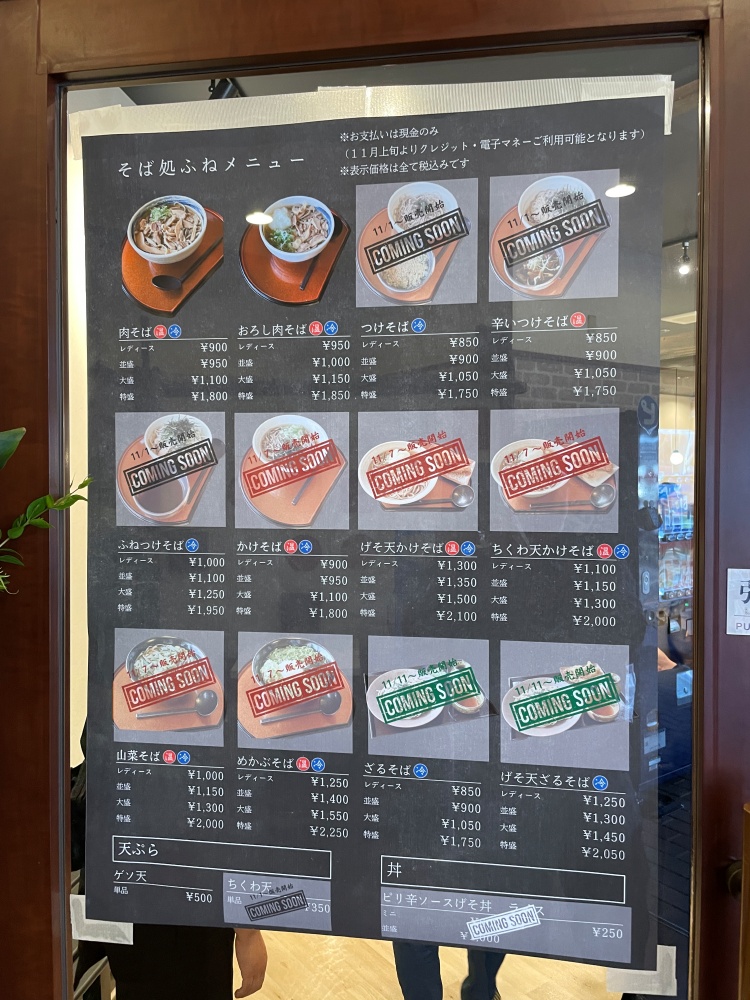 山形肉そば そば処ふねのメニュー