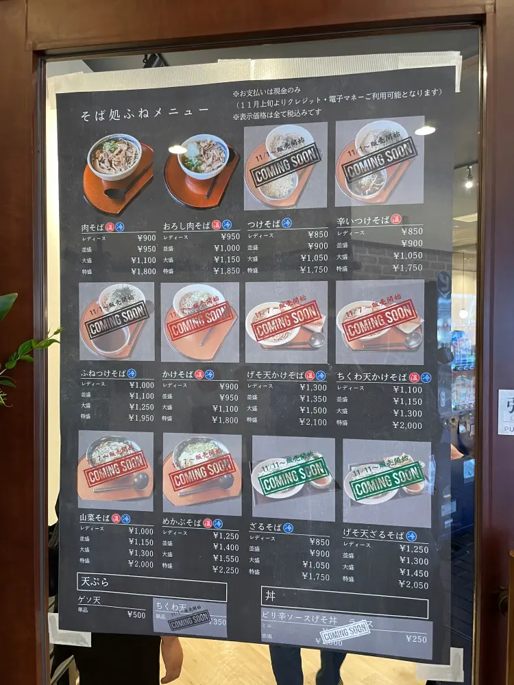 山形肉そば そば処ふねのメニュー