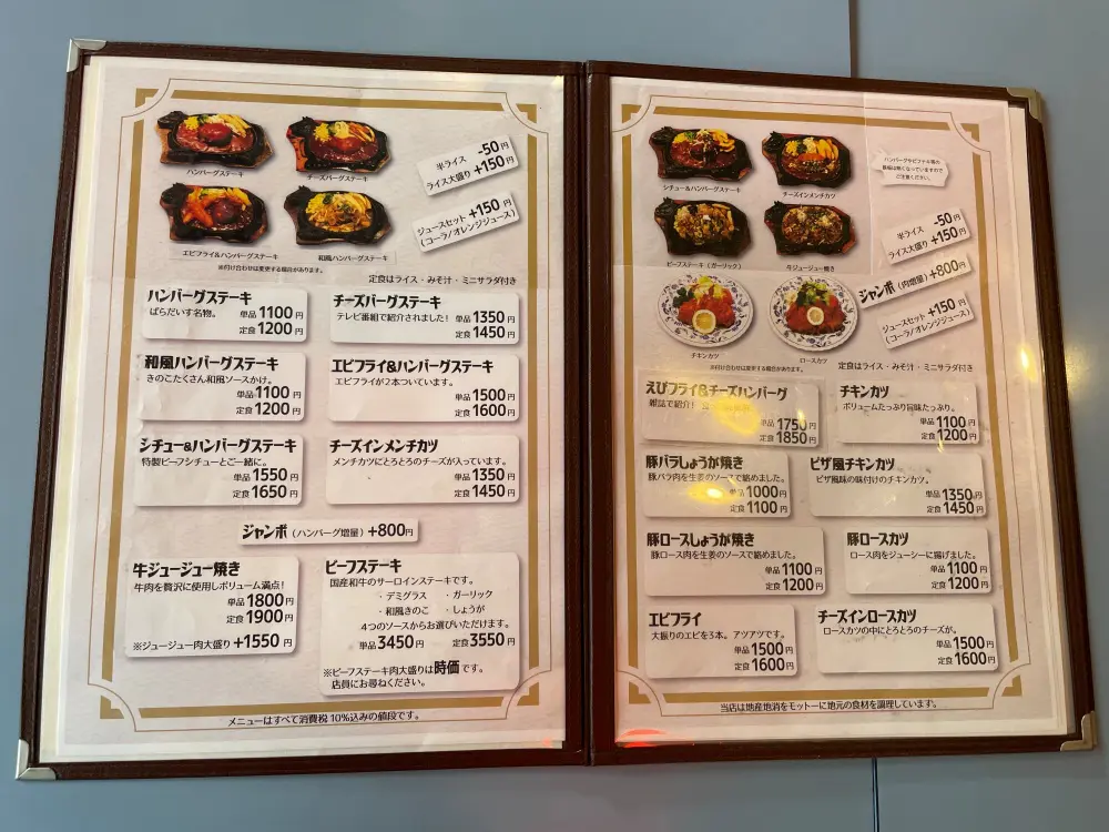 レストラン ぱらだいすのメニュー