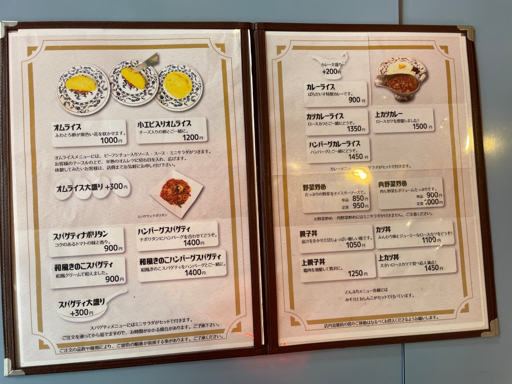 レストラン ぱらだいすのメニュー２