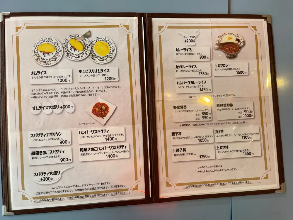 レストラン ぱらだいすのメニュー2