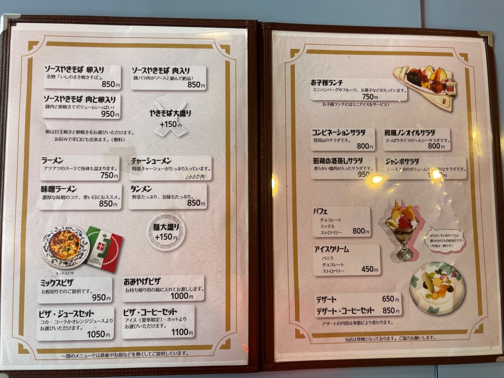 レストラン ぱらだいすのメニュー３