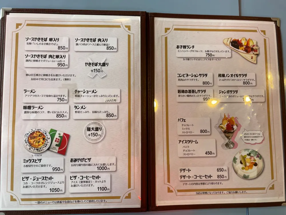 レストラン ぱらだいすのメニュー3