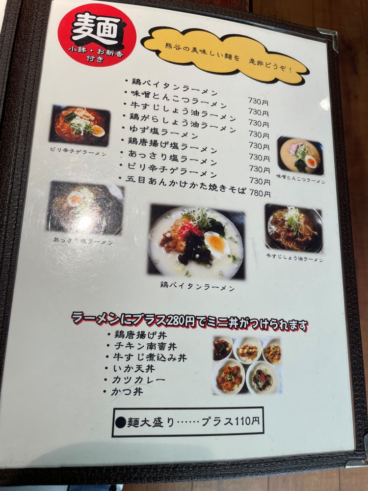 熊谷あったかお箸ダイニングのメニュー３