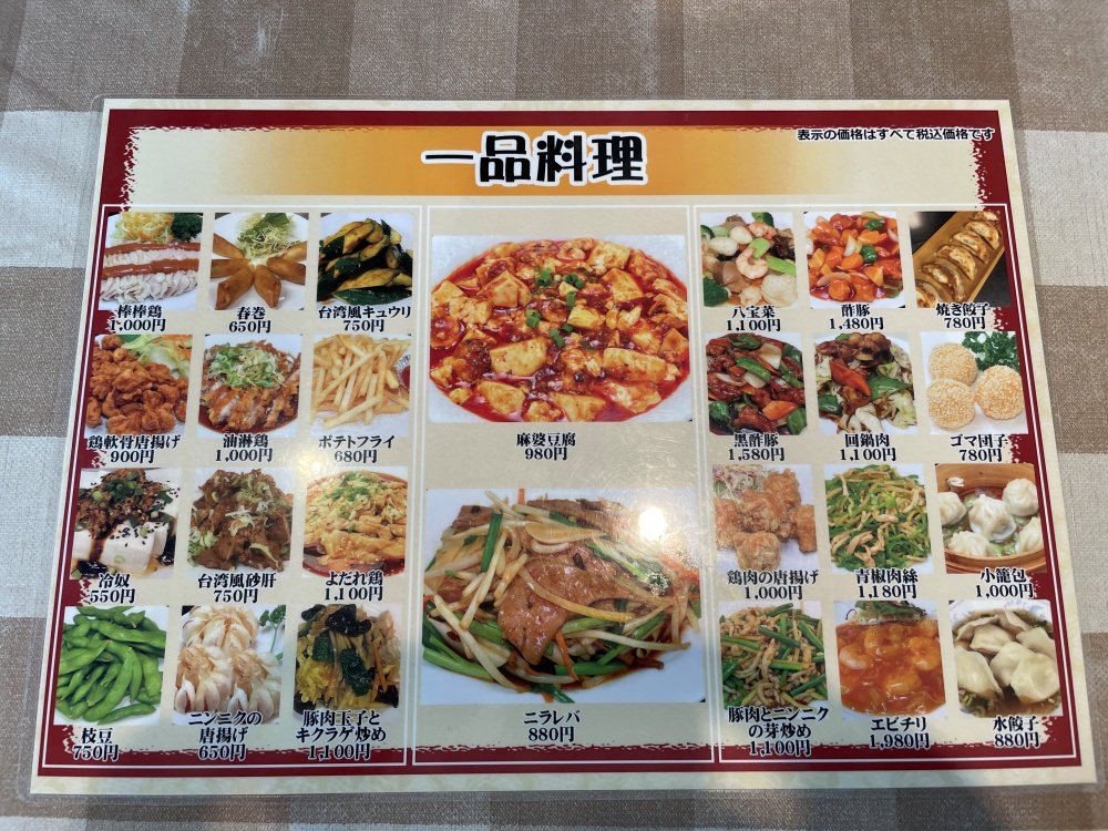 一品料理のメニュー