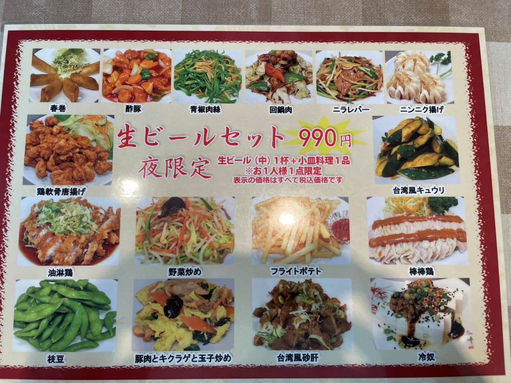 生ビールセットのメニュー