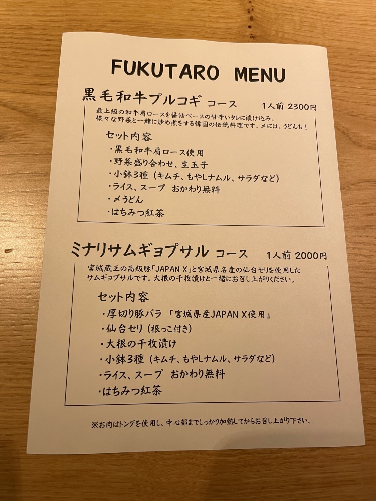 焼肉ホルモン 福たろふのランチメニュー